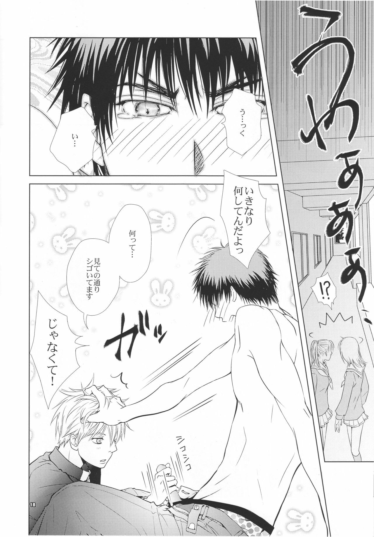 (Shadow Trickster 2) [ViViaN (JiN)] VIOLATION→FOULS (Kuroko no Basuke) page 18 full