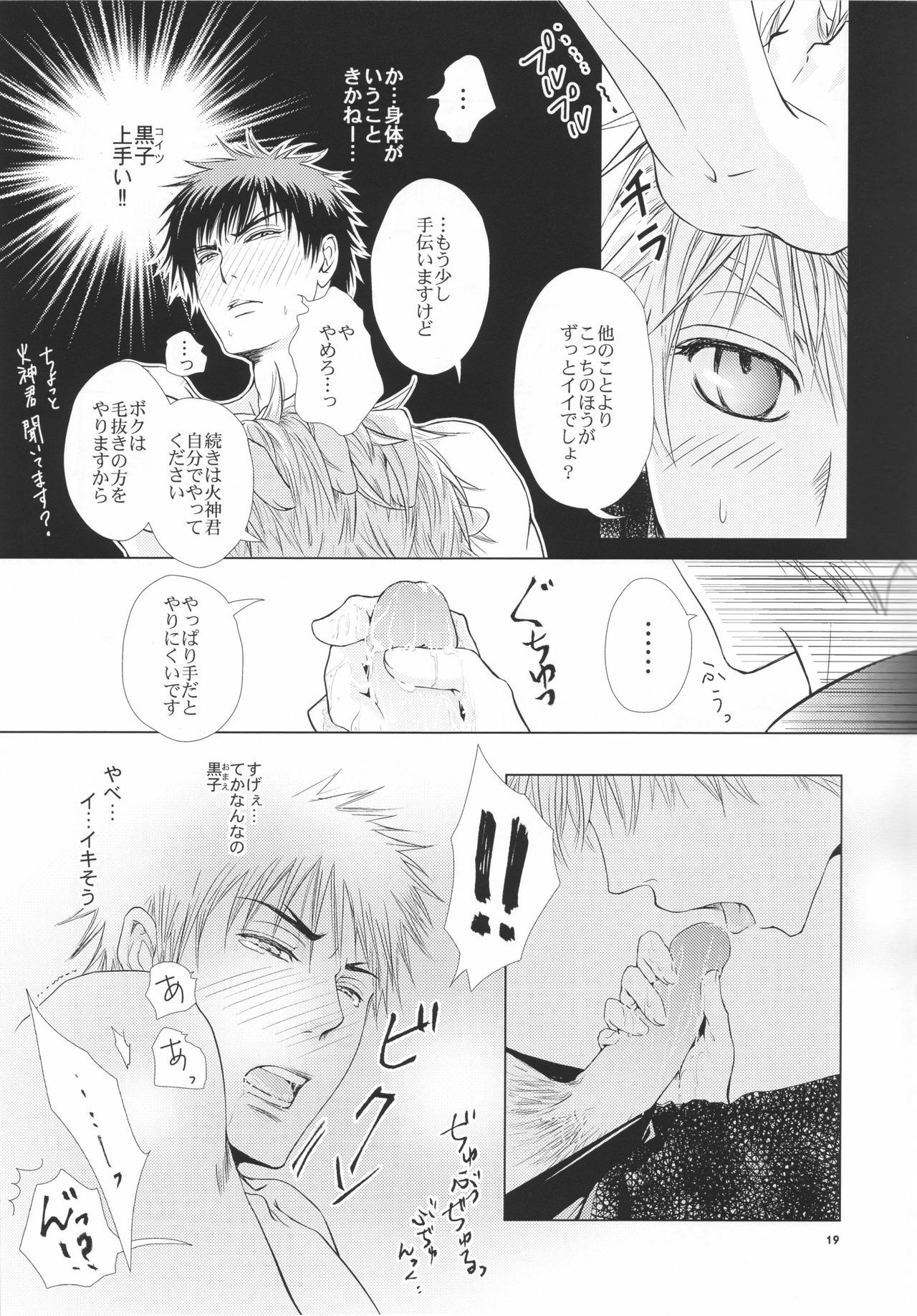 (Shadow Trickster 2) [ViViaN (JiN)] VIOLATION→FOULS (Kuroko no Basuke) page 19 full