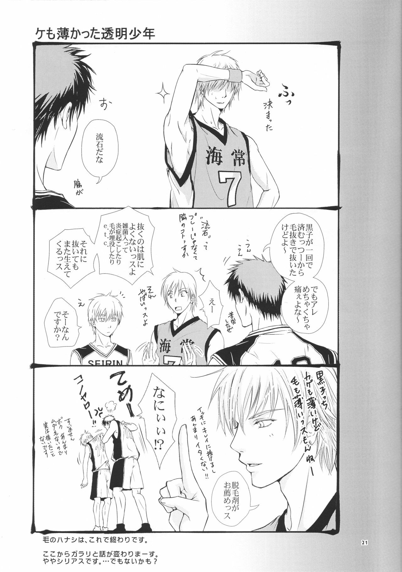 (Shadow Trickster 2) [ViViaN (JiN)] VIOLATION→FOULS (Kuroko no Basuke) page 21 full