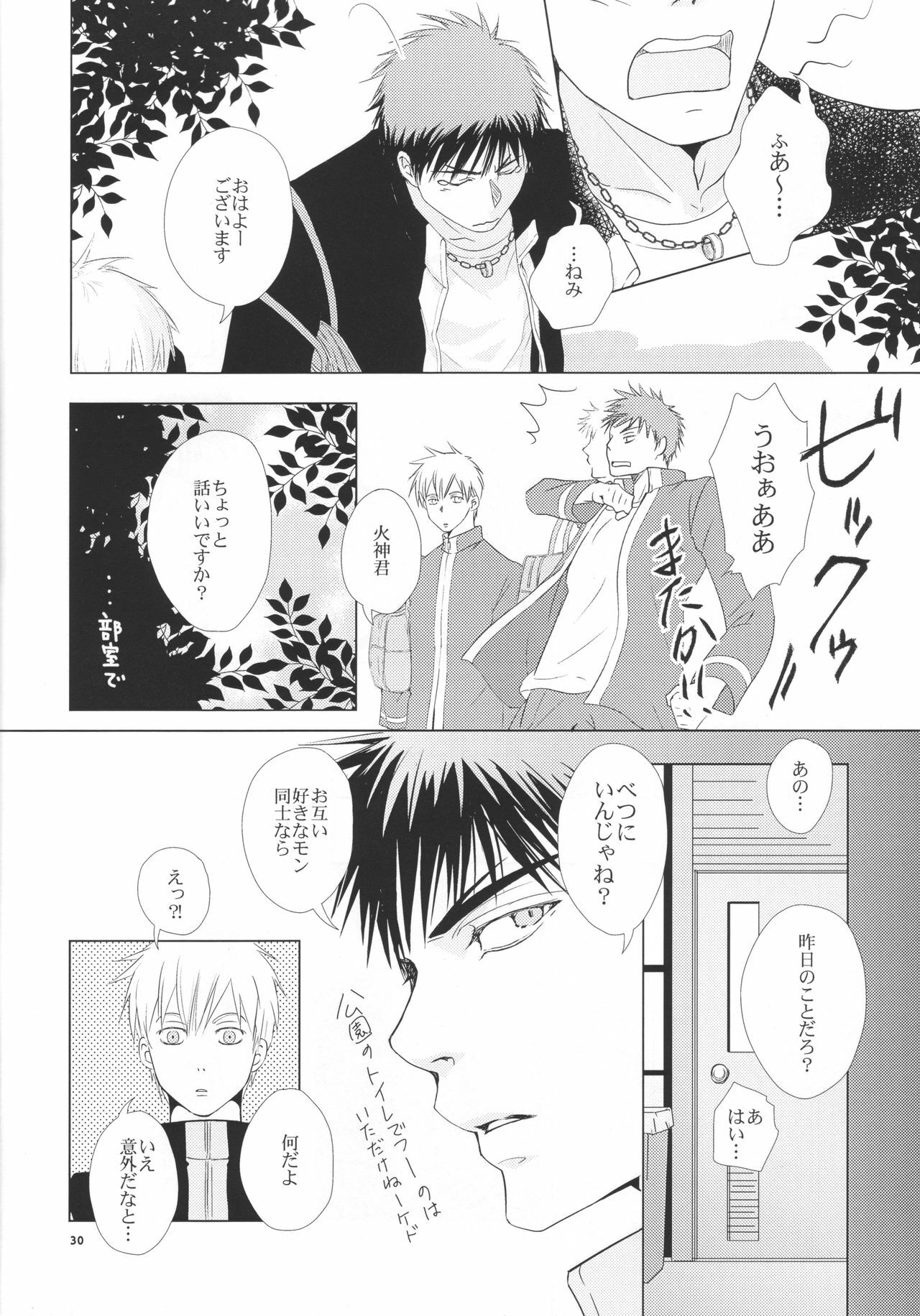 (Shadow Trickster 2) [ViViaN (JiN)] VIOLATION→FOULS (Kuroko no Basuke) page 30 full