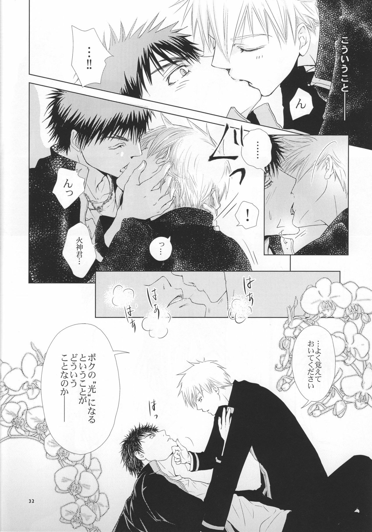 (Shadow Trickster 2) [ViViaN (JiN)] VIOLATION→FOULS (Kuroko no Basuke) page 32 full