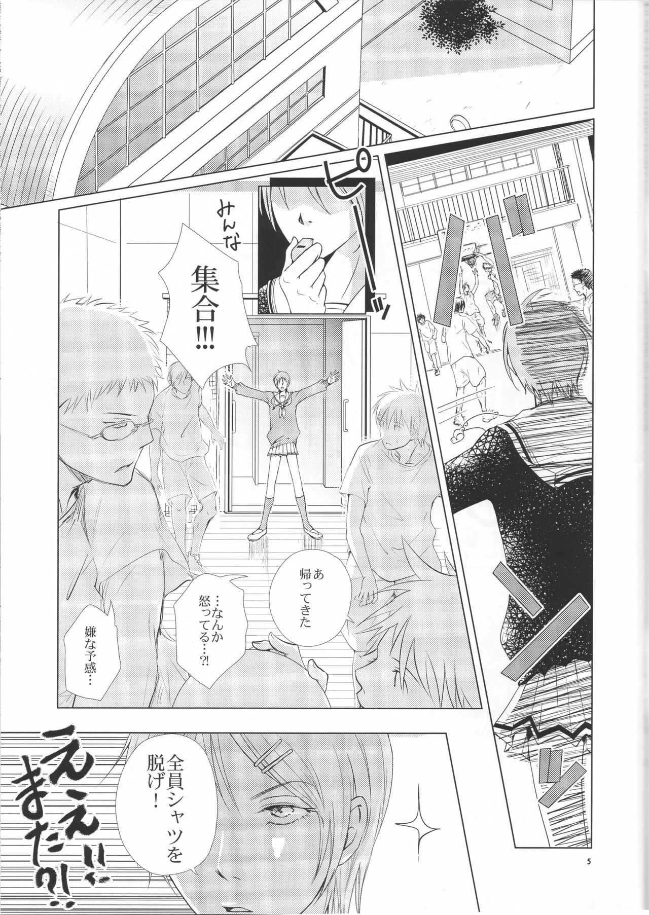 (Shadow Trickster 2) [ViViaN (JiN)] VIOLATION→FOULS (Kuroko no Basuke) page 5 full