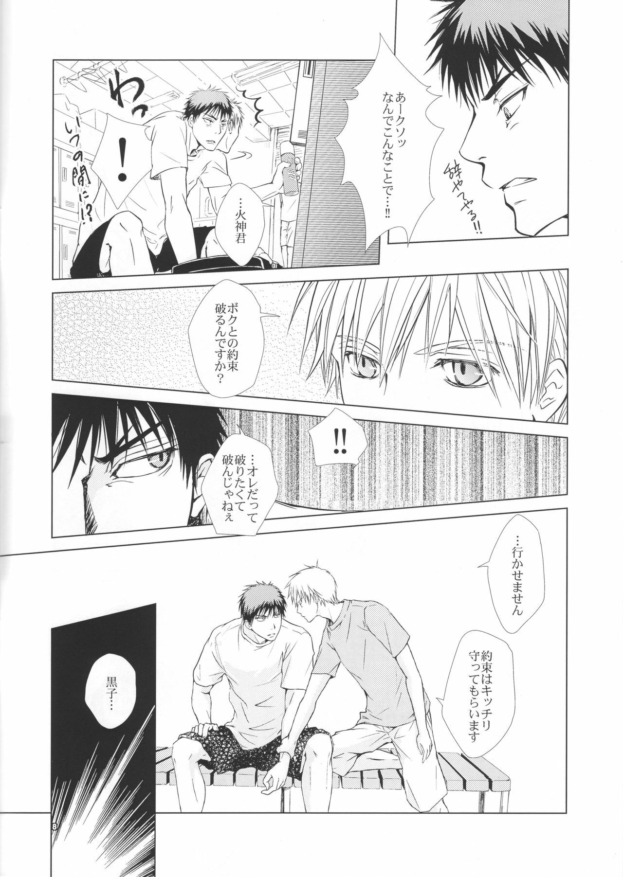 (Shadow Trickster 2) [ViViaN (JiN)] VIOLATION→FOULS (Kuroko no Basuke) page 8 full