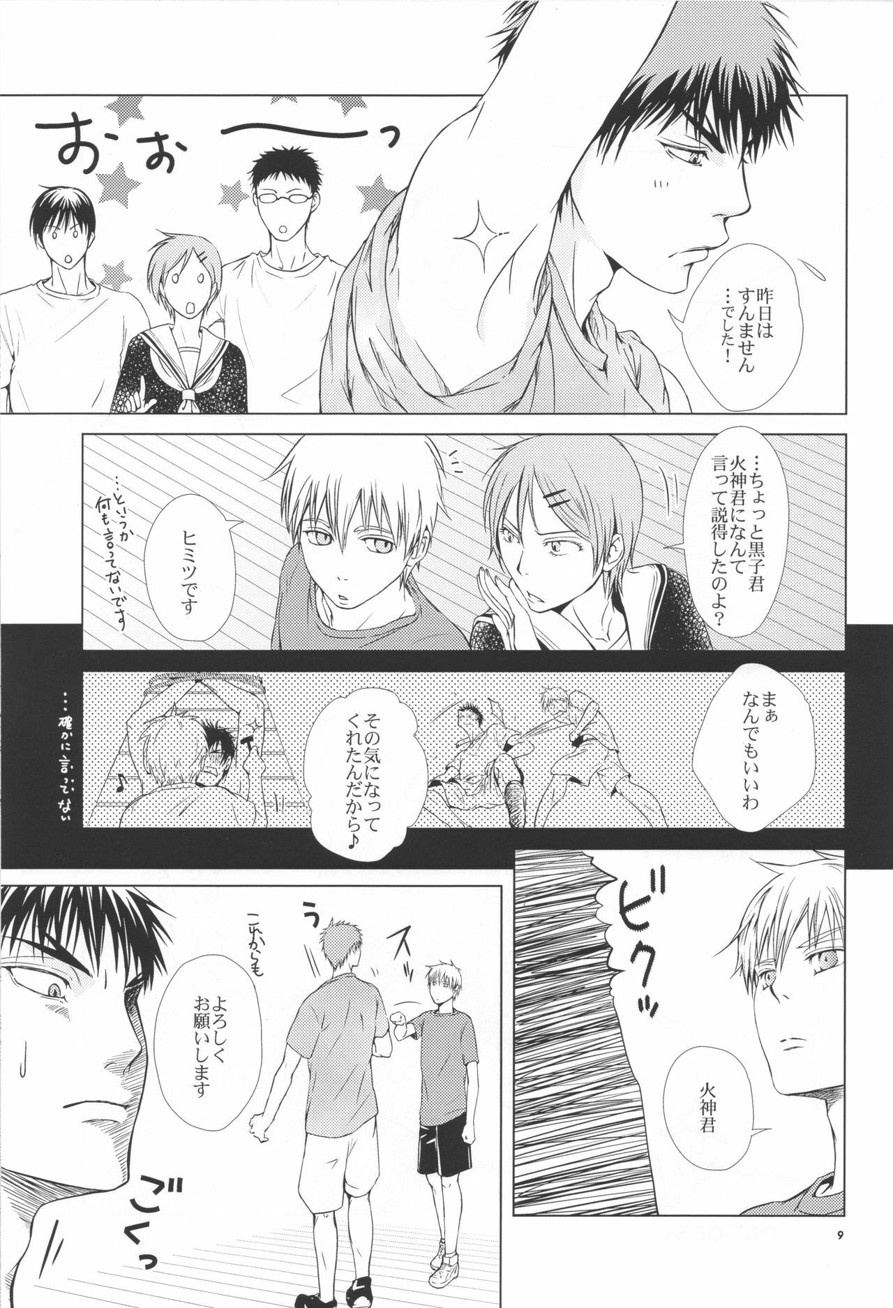 (Shadow Trickster 2) [ViViaN (JiN)] VIOLATION→FOULS (Kuroko no Basuke) page 9 full