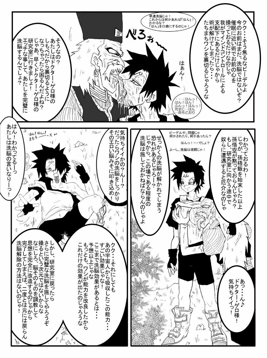 [Alice.Blood] Sennou Kyouikushitsu ~Jinzou Ningen 18-gou Hen~ (Dragon Ball Z) page 10 full