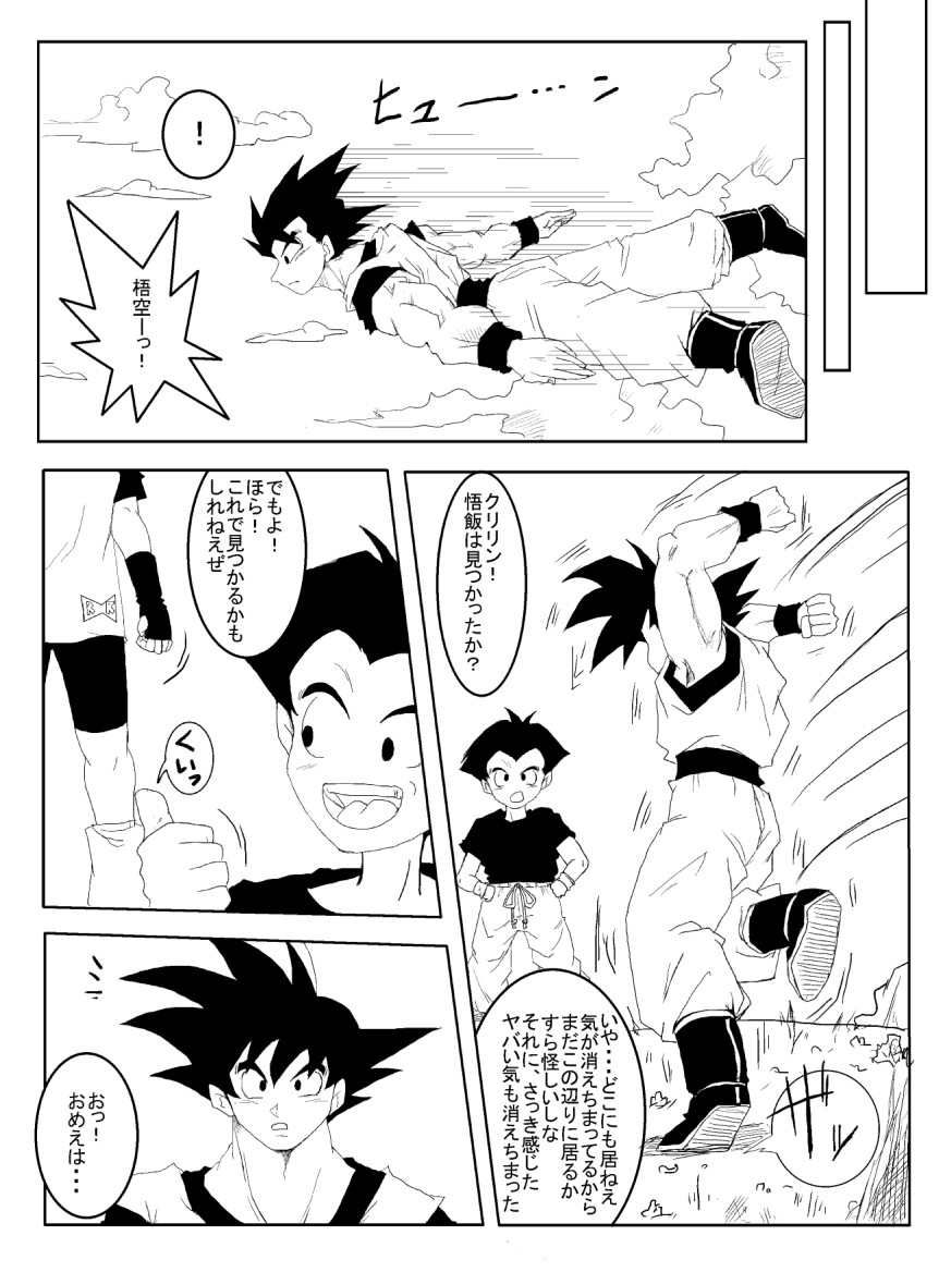 [Alice.Blood] Sennou Kyouikushitsu ~Jinzou Ningen 18-gou Hen~ (Dragon Ball Z) page 12 full