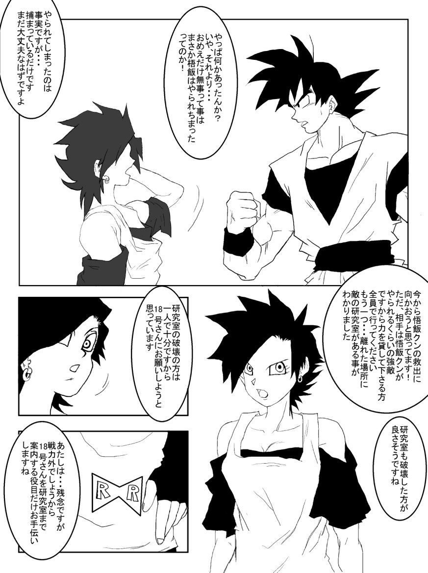 [Alice.Blood] Sennou Kyouikushitsu ~Jinzou Ningen 18-gou Hen~ (Dragon Ball Z) page 14 full