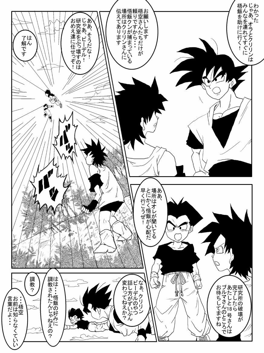 [Alice.Blood] Sennou Kyouikushitsu ~Jinzou Ningen 18-gou Hen~ (Dragon Ball Z) page 15 full