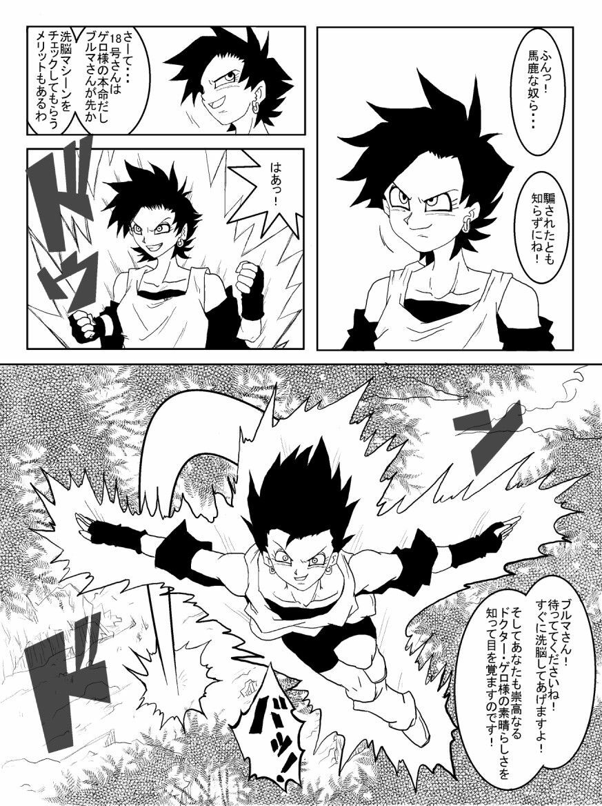 [Alice.Blood] Sennou Kyouikushitsu ~Jinzou Ningen 18-gou Hen~ (Dragon Ball Z) page 16 full