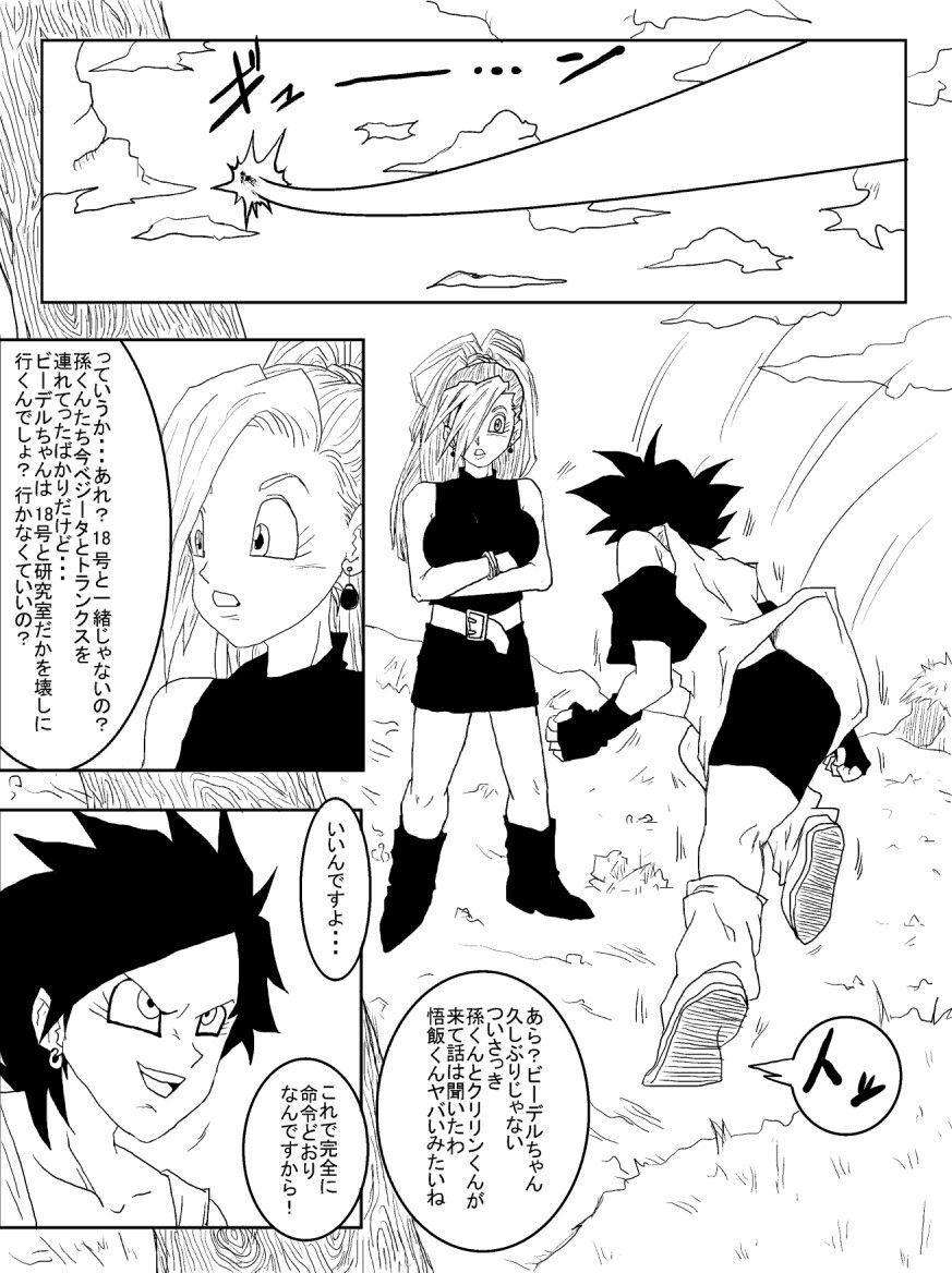 [Alice.Blood] Sennou Kyouikushitsu ~Jinzou Ningen 18-gou Hen~ (Dragon Ball Z) page 17 full