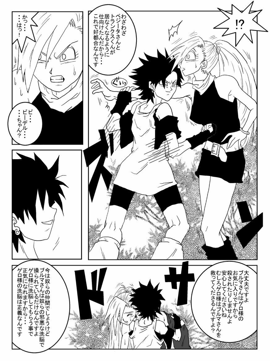 [Alice.Blood] Sennou Kyouikushitsu ~Jinzou Ningen 18-gou Hen~ (Dragon Ball Z) page 18 full