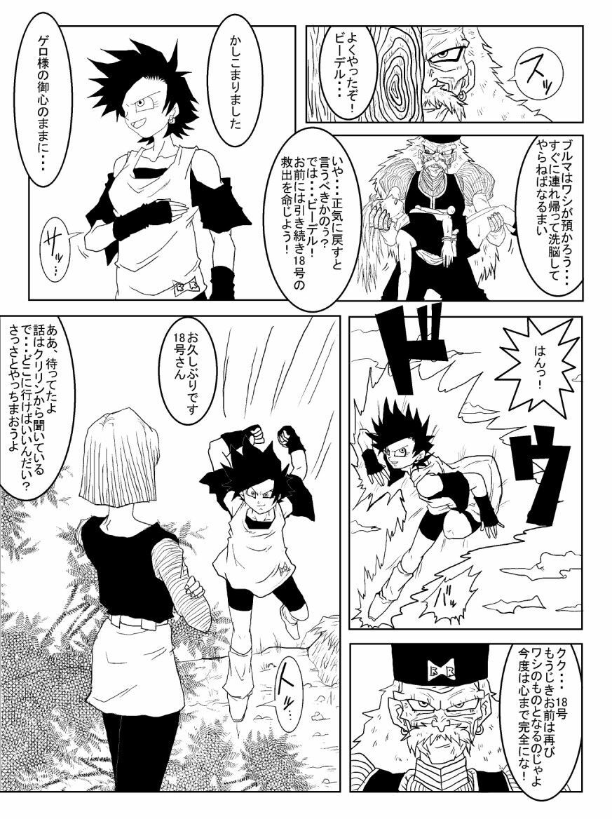 [Alice.Blood] Sennou Kyouikushitsu ~Jinzou Ningen 18-gou Hen~ (Dragon Ball Z) page 19 full