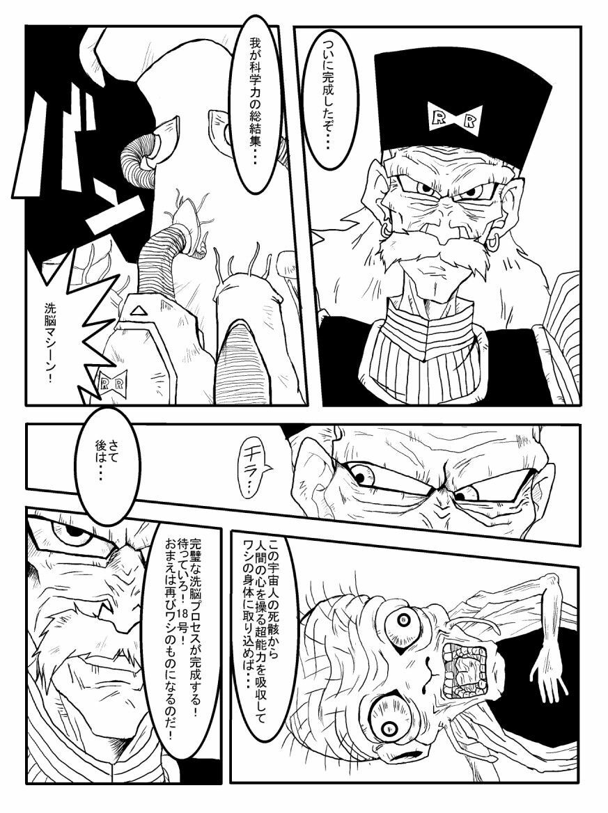 [Alice.Blood] Sennou Kyouikushitsu ~Jinzou Ningen 18-gou Hen~ (Dragon Ball Z) page 2 full