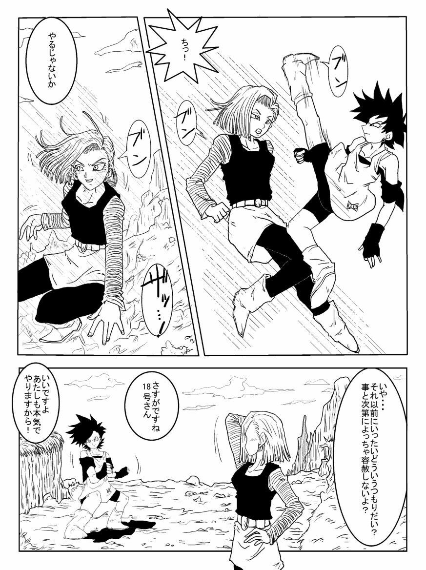 [Alice.Blood] Sennou Kyouikushitsu ~Jinzou Ningen 18-gou Hen~ (Dragon Ball Z) page 21 full