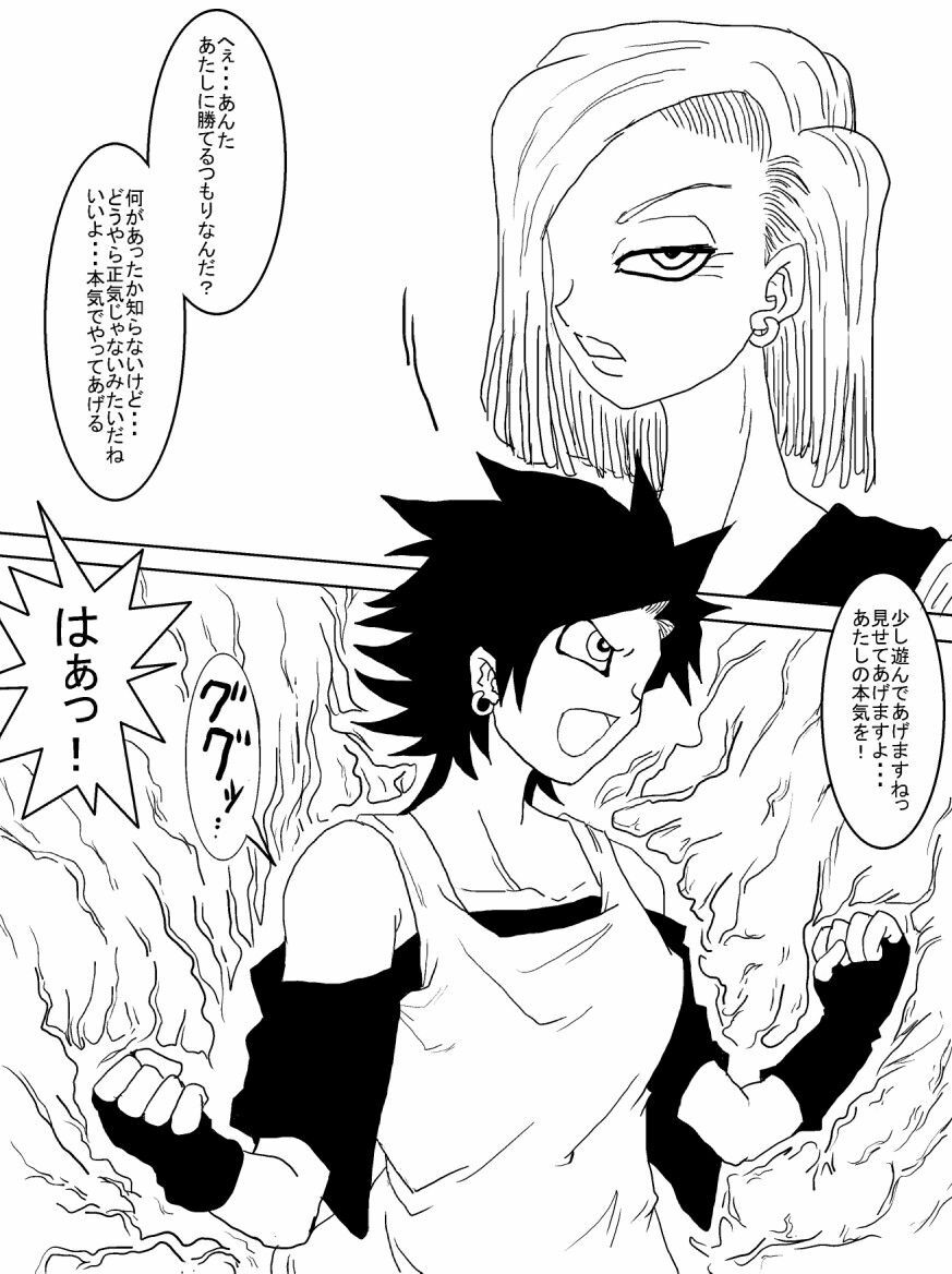 [Alice.Blood] Sennou Kyouikushitsu ~Jinzou Ningen 18-gou Hen~ (Dragon Ball Z) page 22 full