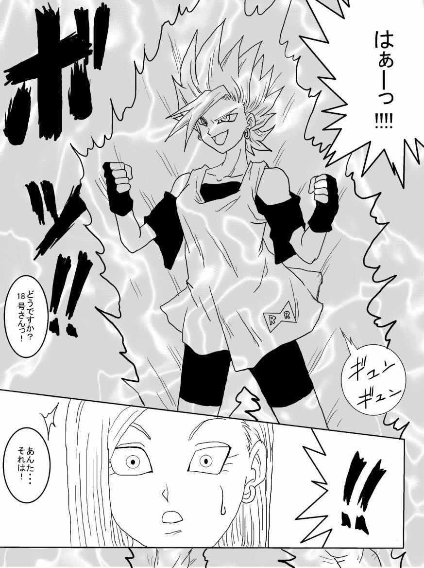 [Alice.Blood] Sennou Kyouikushitsu ~Jinzou Ningen 18-gou Hen~ (Dragon Ball Z) page 23 full