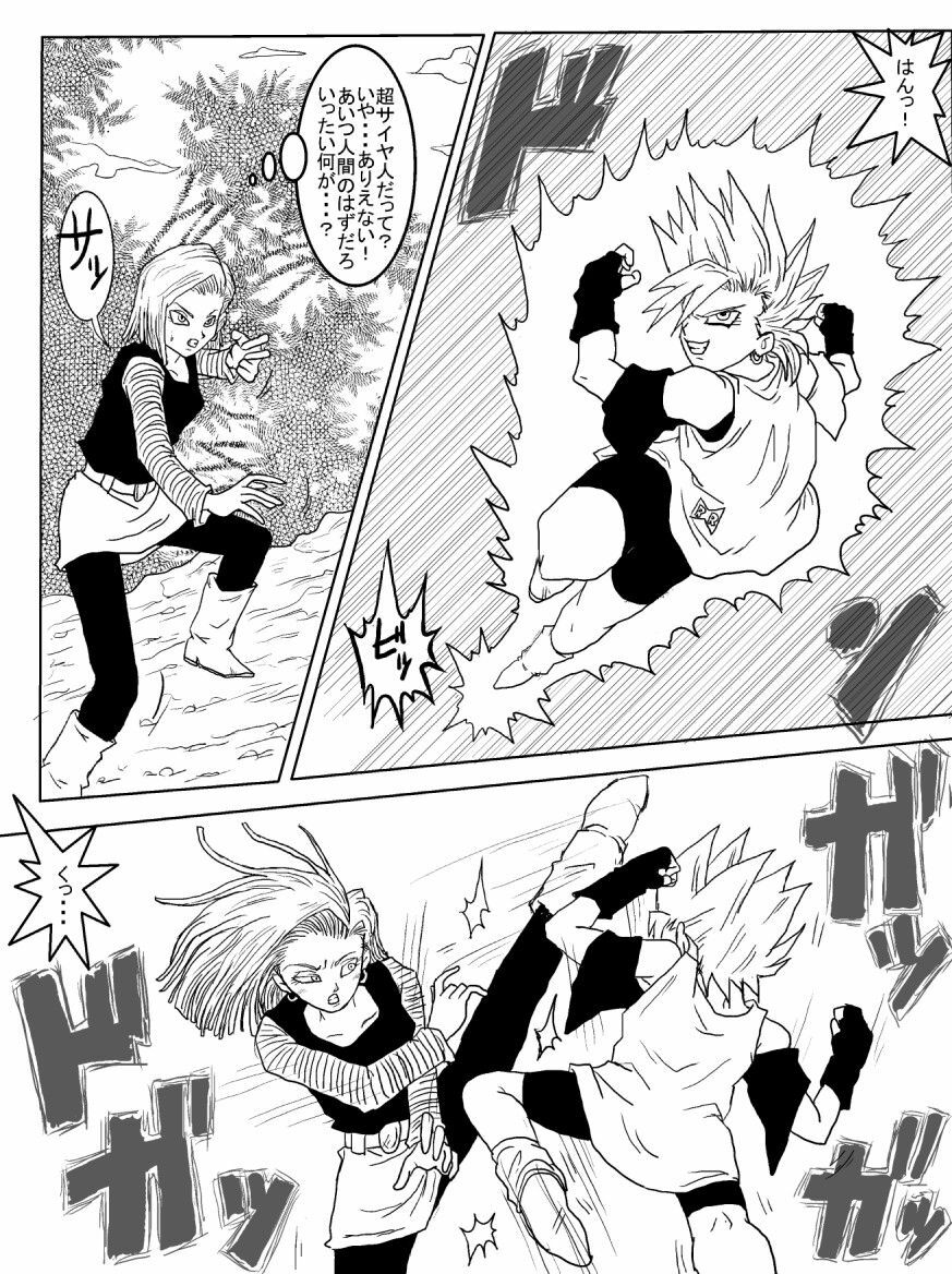 [Alice.Blood] Sennou Kyouikushitsu ~Jinzou Ningen 18-gou Hen~ (Dragon Ball Z) page 24 full