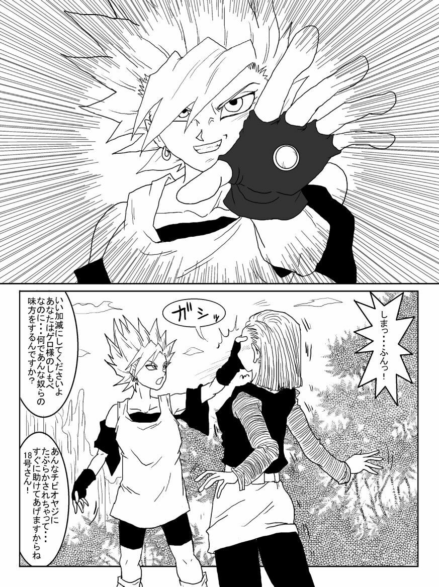 [Alice.Blood] Sennou Kyouikushitsu ~Jinzou Ningen 18-gou Hen~ (Dragon Ball Z) page 25 full