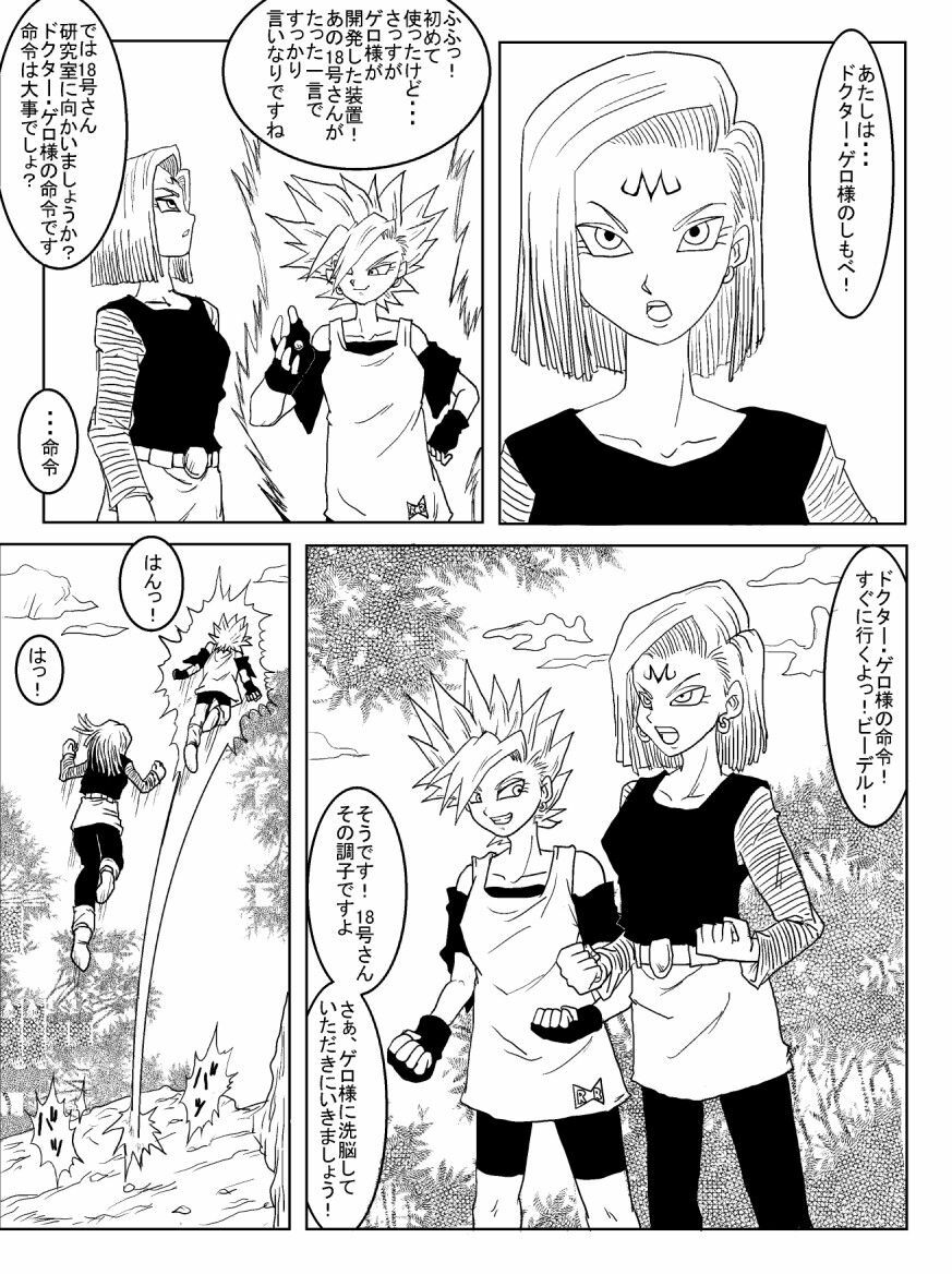 [Alice.Blood] Sennou Kyouikushitsu ~Jinzou Ningen 18-gou Hen~ (Dragon Ball Z) page 27 full