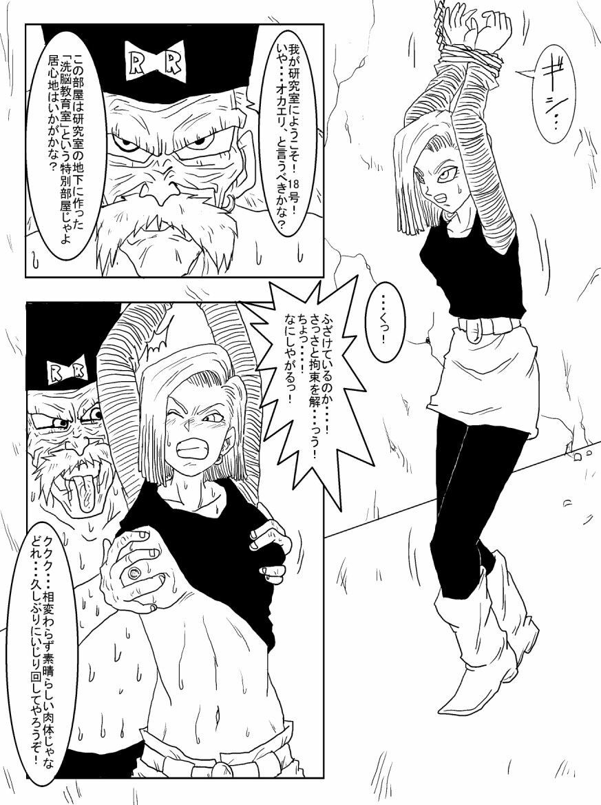 [Alice.Blood] Sennou Kyouikushitsu ~Jinzou Ningen 18-gou Hen~ (Dragon Ball Z) page 28 full