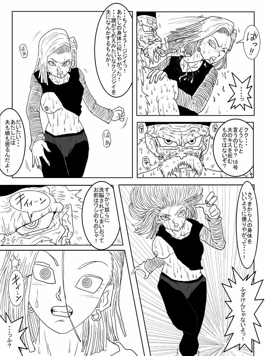 [Alice.Blood] Sennou Kyouikushitsu ~Jinzou Ningen 18-gou Hen~ (Dragon Ball Z) page 31 full