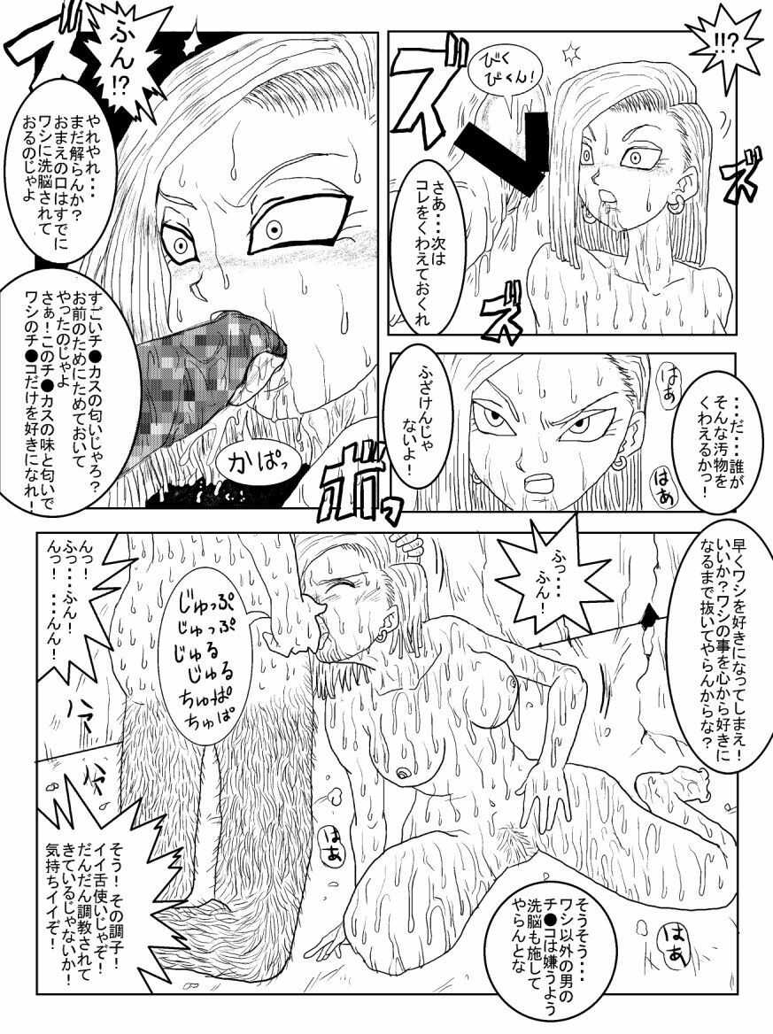 [Alice.Blood] Sennou Kyouikushitsu ~Jinzou Ningen 18-gou Hen~ (Dragon Ball Z) page 34 full