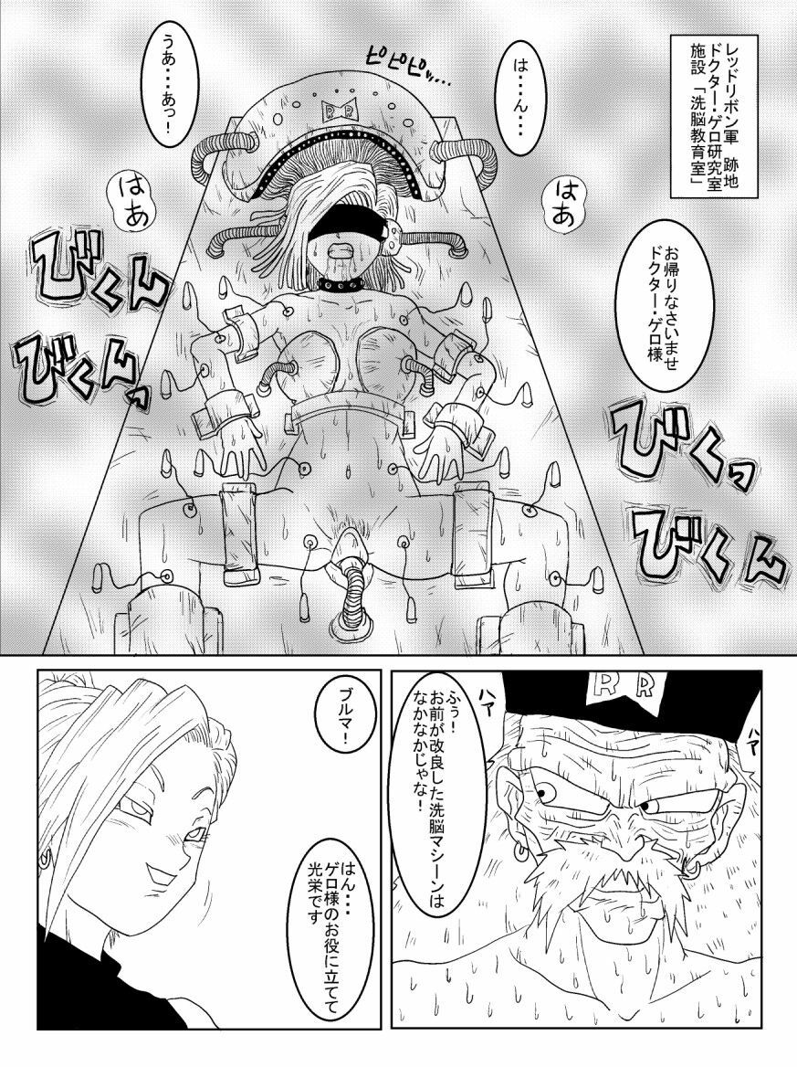 [Alice.Blood] Sennou Kyouikushitsu ~Jinzou Ningen 18-gou Hen~ (Dragon Ball Z) page 36 full