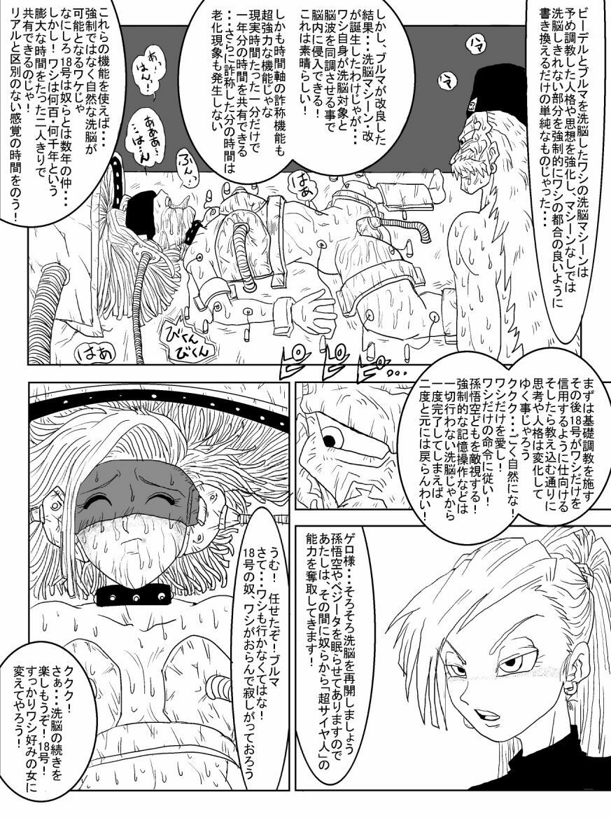 [Alice.Blood] Sennou Kyouikushitsu ~Jinzou Ningen 18-gou Hen~ (Dragon Ball Z) page 37 full
