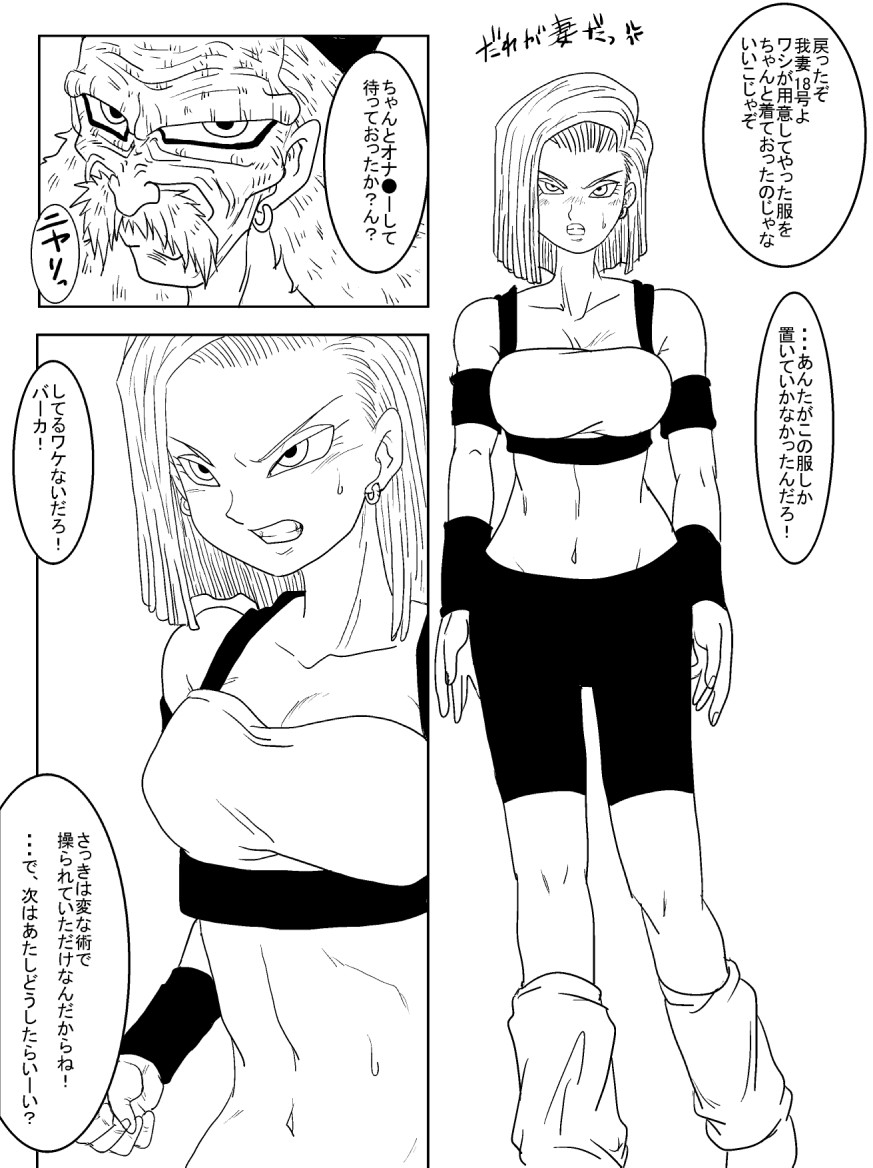 [Alice.Blood] Sennou Kyouikushitsu ~Jinzou Ningen 18-gou Hen~ (Dragon Ball Z) page 38 full