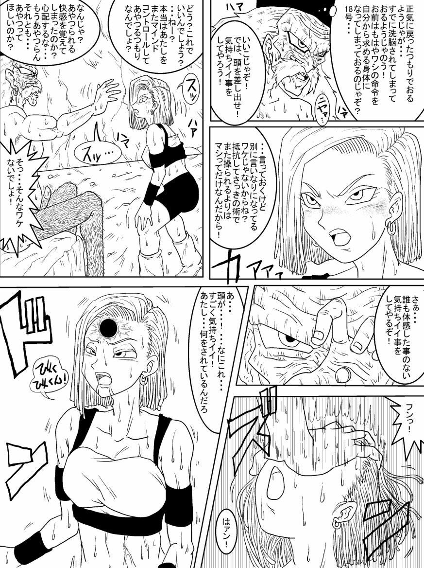 [Alice.Blood] Sennou Kyouikushitsu ~Jinzou Ningen 18-gou Hen~ (Dragon Ball Z) page 39 full