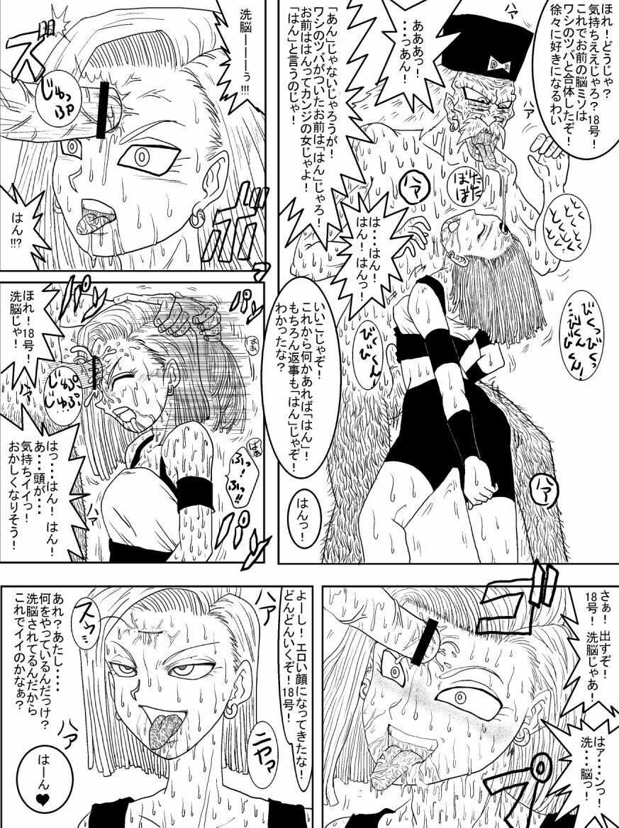 [Alice.Blood] Sennou Kyouikushitsu ~Jinzou Ningen 18-gou Hen~ (Dragon Ball Z) page 40 full