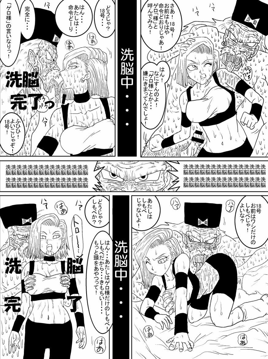 [Alice.Blood] Sennou Kyouikushitsu ~Jinzou Ningen 18-gou Hen~ (Dragon Ball Z) page 41 full