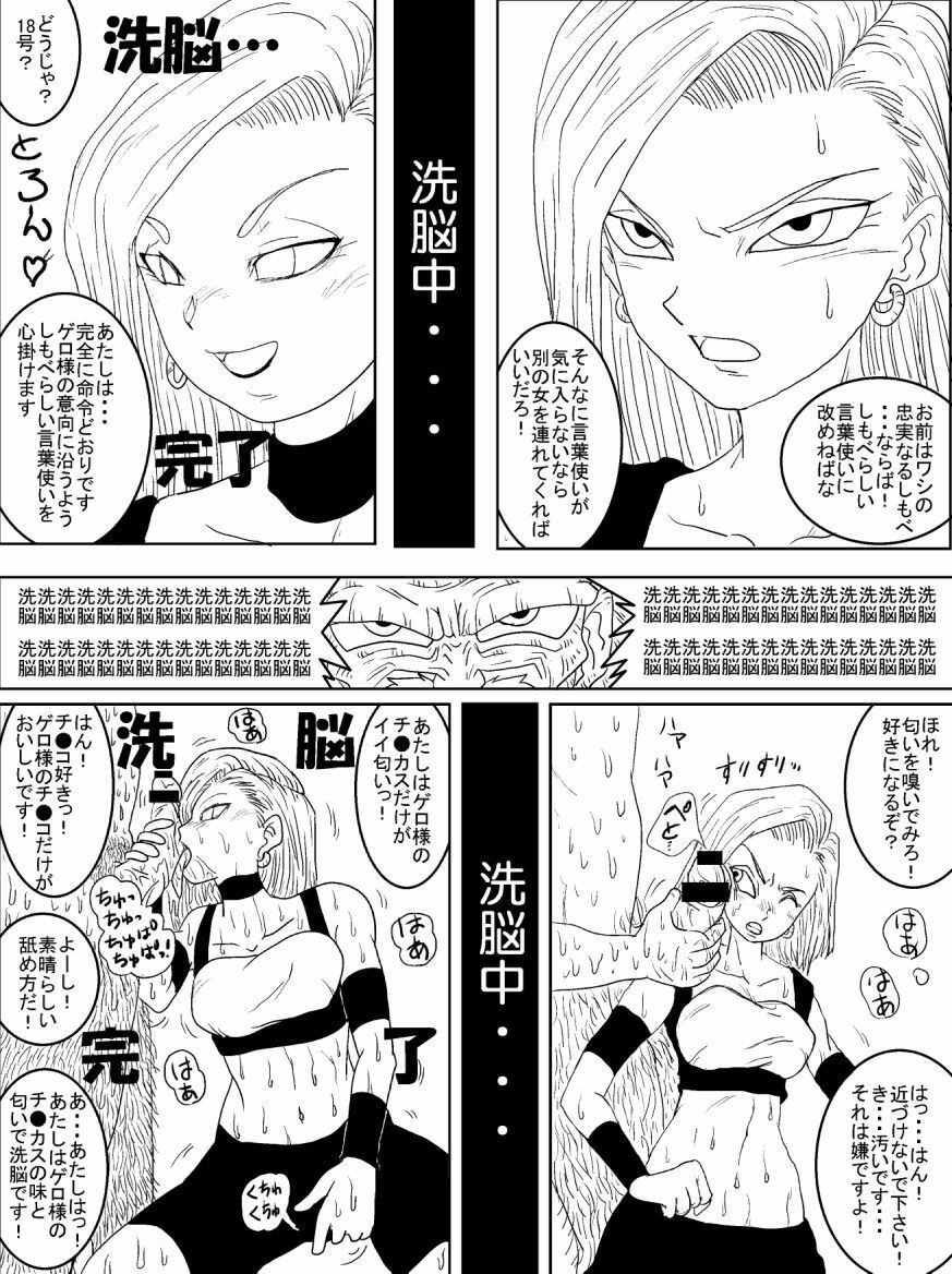 [Alice.Blood] Sennou Kyouikushitsu ~Jinzou Ningen 18-gou Hen~ (Dragon Ball Z) page 42 full