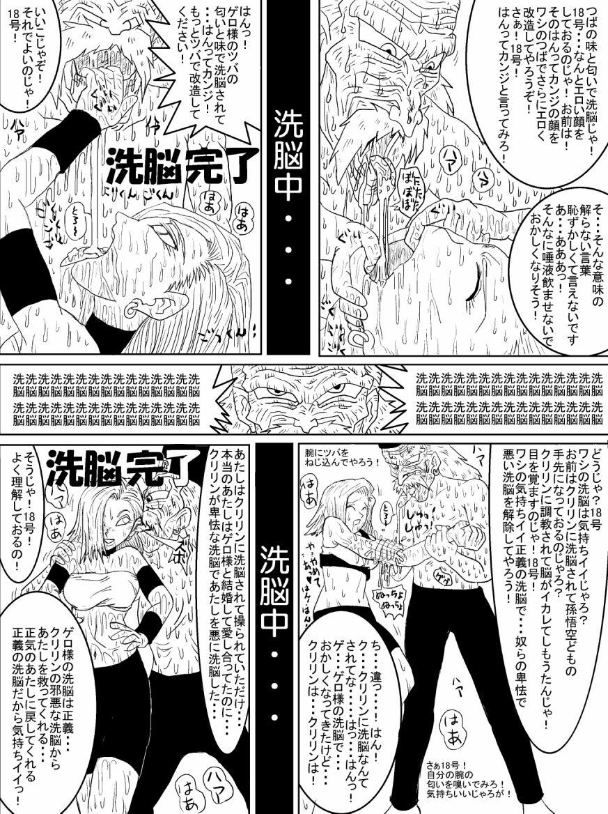 [Alice.Blood] Sennou Kyouikushitsu ~Jinzou Ningen 18-gou Hen~ (Dragon Ball Z) page 43 full