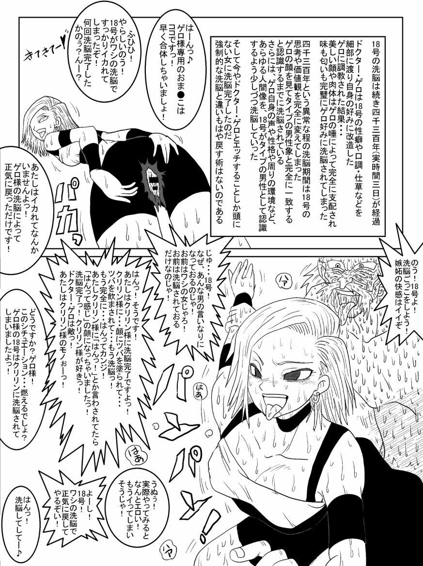 [Alice.Blood] Sennou Kyouikushitsu ~Jinzou Ningen 18-gou Hen~ (Dragon Ball Z) page 44 full