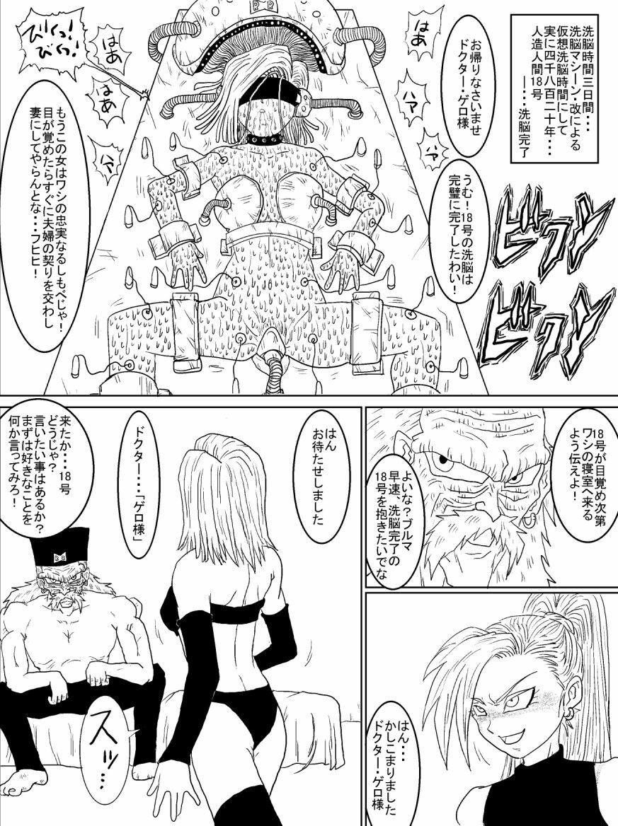 [Alice.Blood] Sennou Kyouikushitsu ~Jinzou Ningen 18-gou Hen~ (Dragon Ball Z) page 45 full