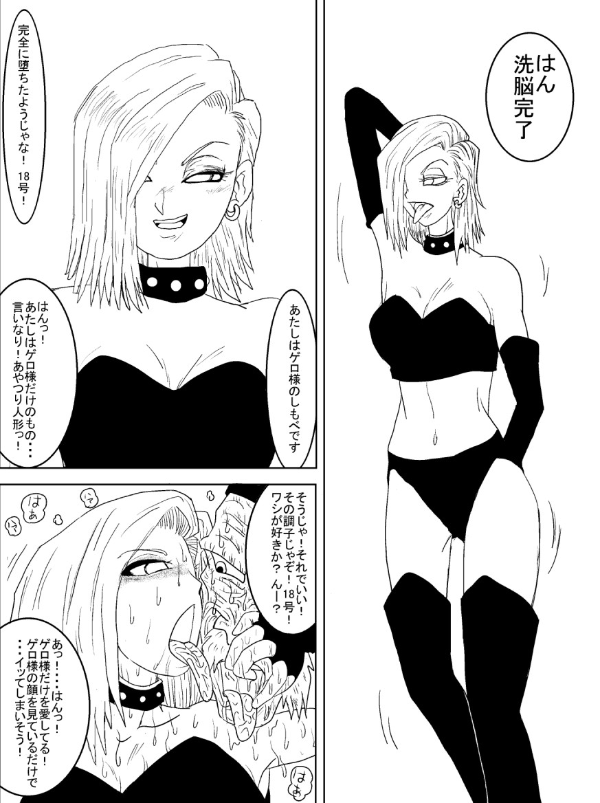 [Alice.Blood] Sennou Kyouikushitsu ~Jinzou Ningen 18-gou Hen~ (Dragon Ball Z) page 46 full