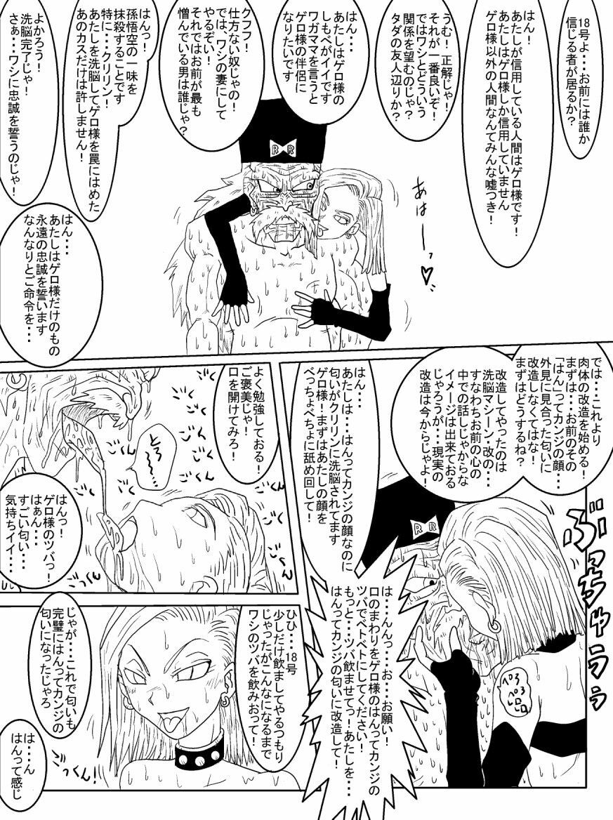 [Alice.Blood] Sennou Kyouikushitsu ~Jinzou Ningen 18-gou Hen~ (Dragon Ball Z) page 48 full
