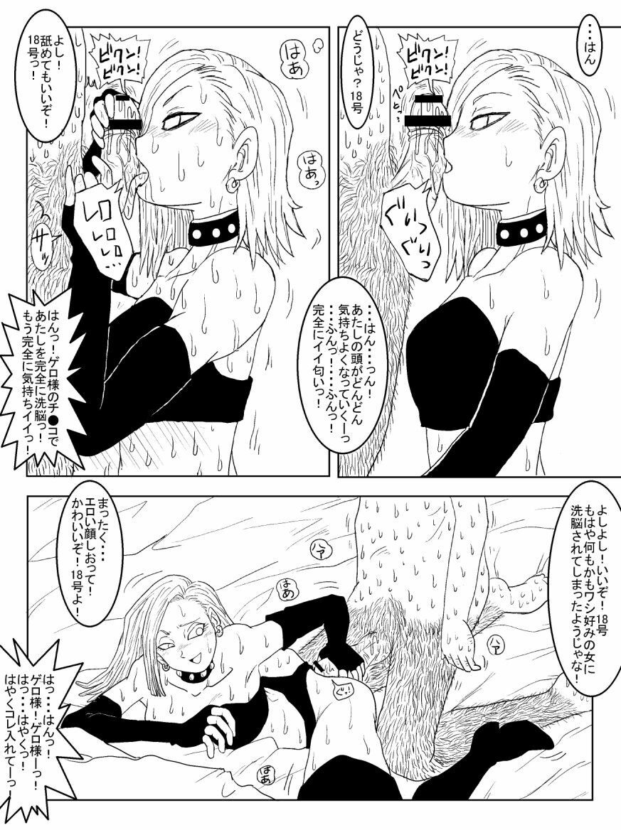 [Alice.Blood] Sennou Kyouikushitsu ~Jinzou Ningen 18-gou Hen~ (Dragon Ball Z) page 50 full
