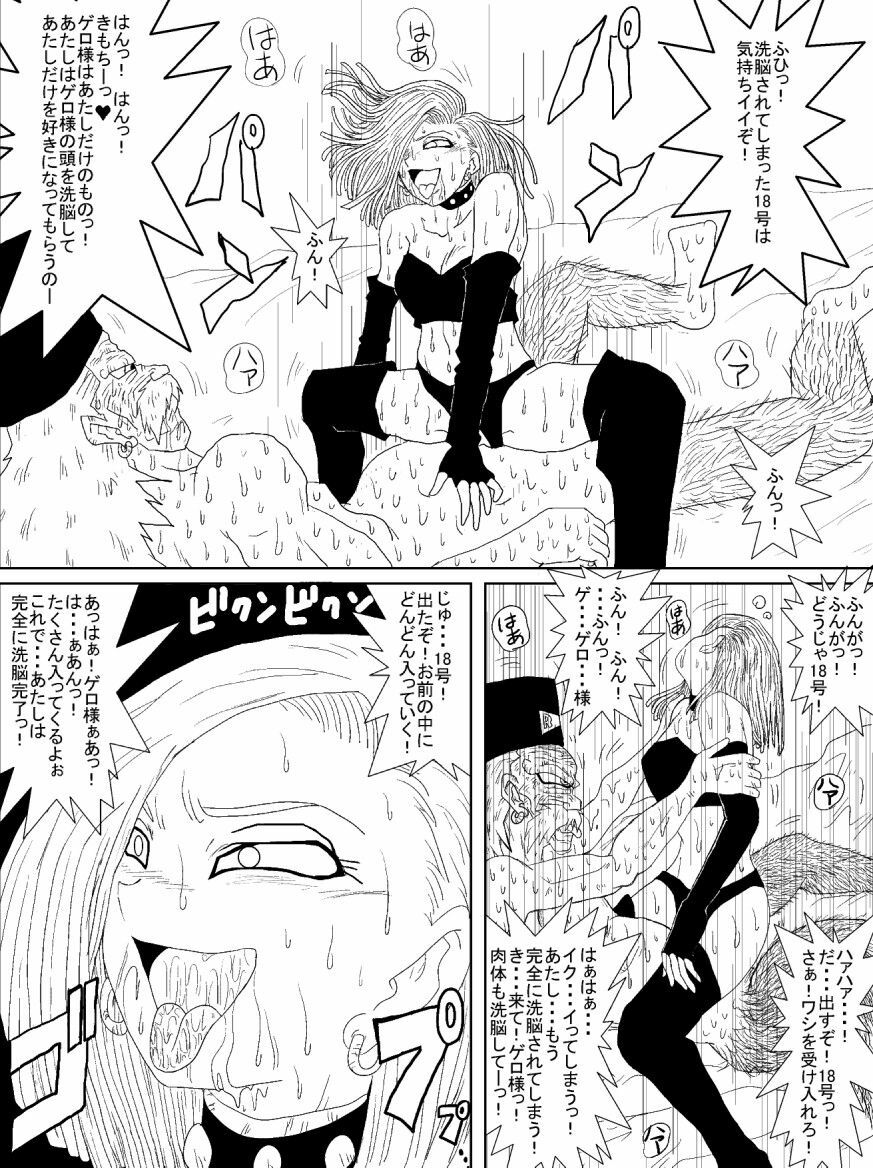 [Alice.Blood] Sennou Kyouikushitsu ~Jinzou Ningen 18-gou Hen~ (Dragon Ball Z) page 51 full