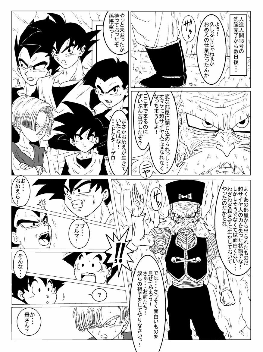 [Alice.Blood] Sennou Kyouikushitsu ~Jinzou Ningen 18-gou Hen~ (Dragon Ball Z) page 52 full