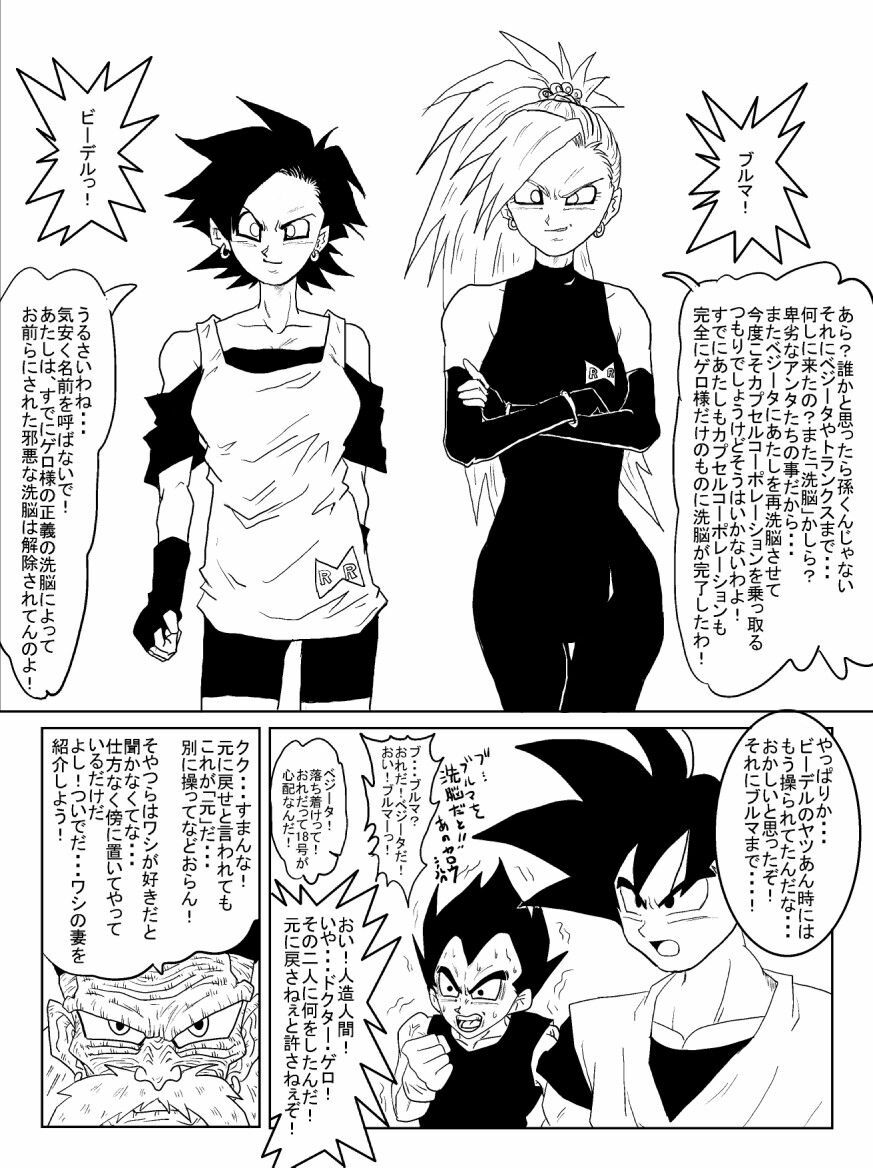 [Alice.Blood] Sennou Kyouikushitsu ~Jinzou Ningen 18-gou Hen~ (Dragon Ball Z) page 53 full