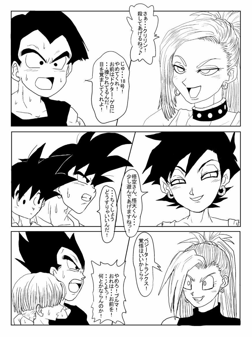 [Alice.Blood] Sennou Kyouikushitsu ~Jinzou Ningen 18-gou Hen~ (Dragon Ball Z) page 55 full