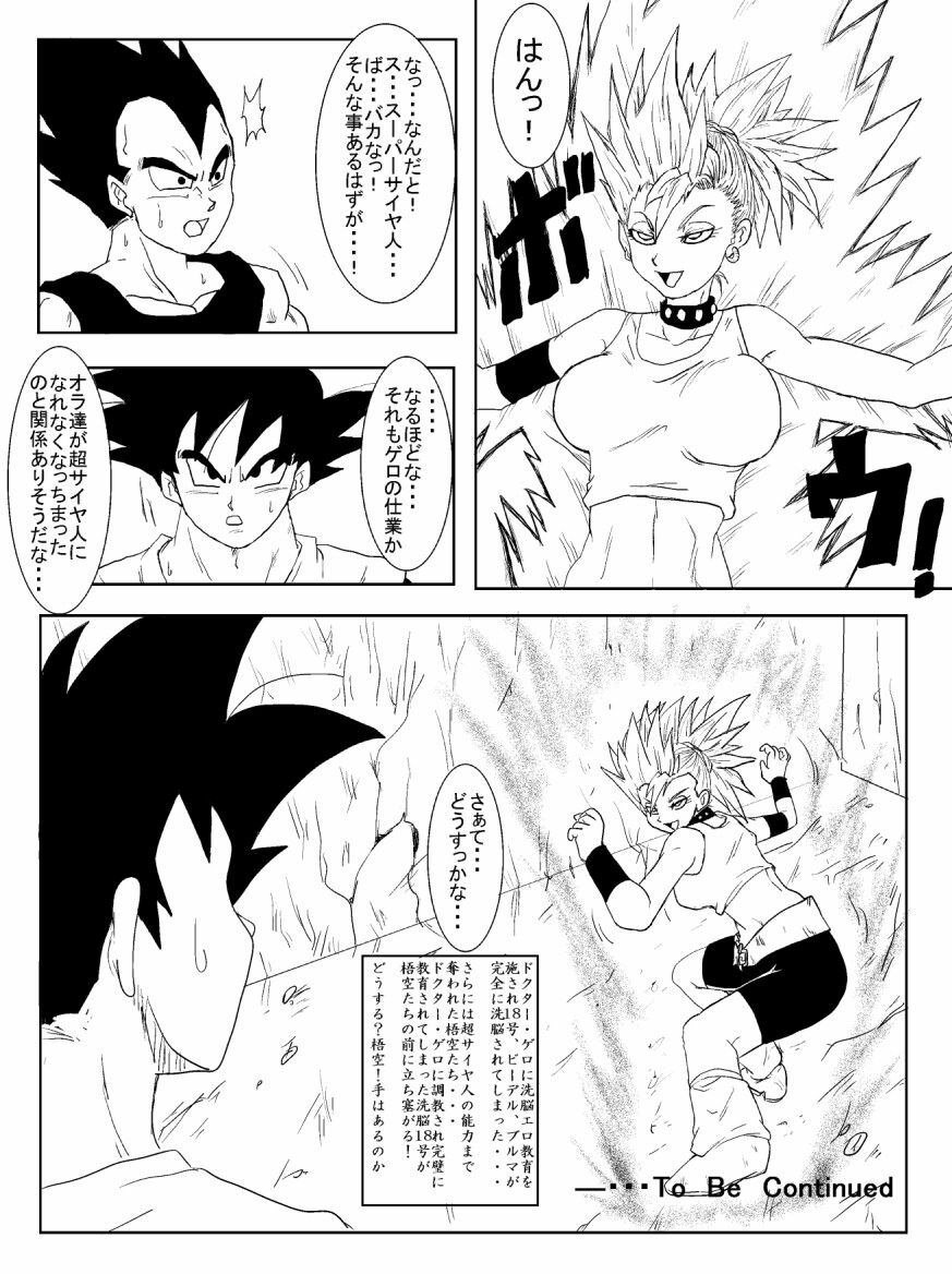 [Alice.Blood] Sennou Kyouikushitsu ~Jinzou Ningen 18-gou Hen~ (Dragon Ball Z) page 56 full