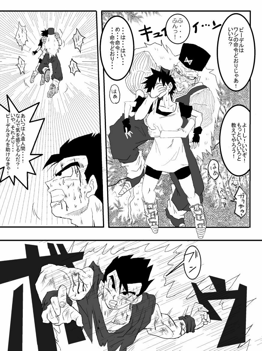 [Alice.Blood] Sennou Kyouikushitsu ~Jinzou Ningen 18-gou Hen~ (Dragon Ball Z) page 6 full