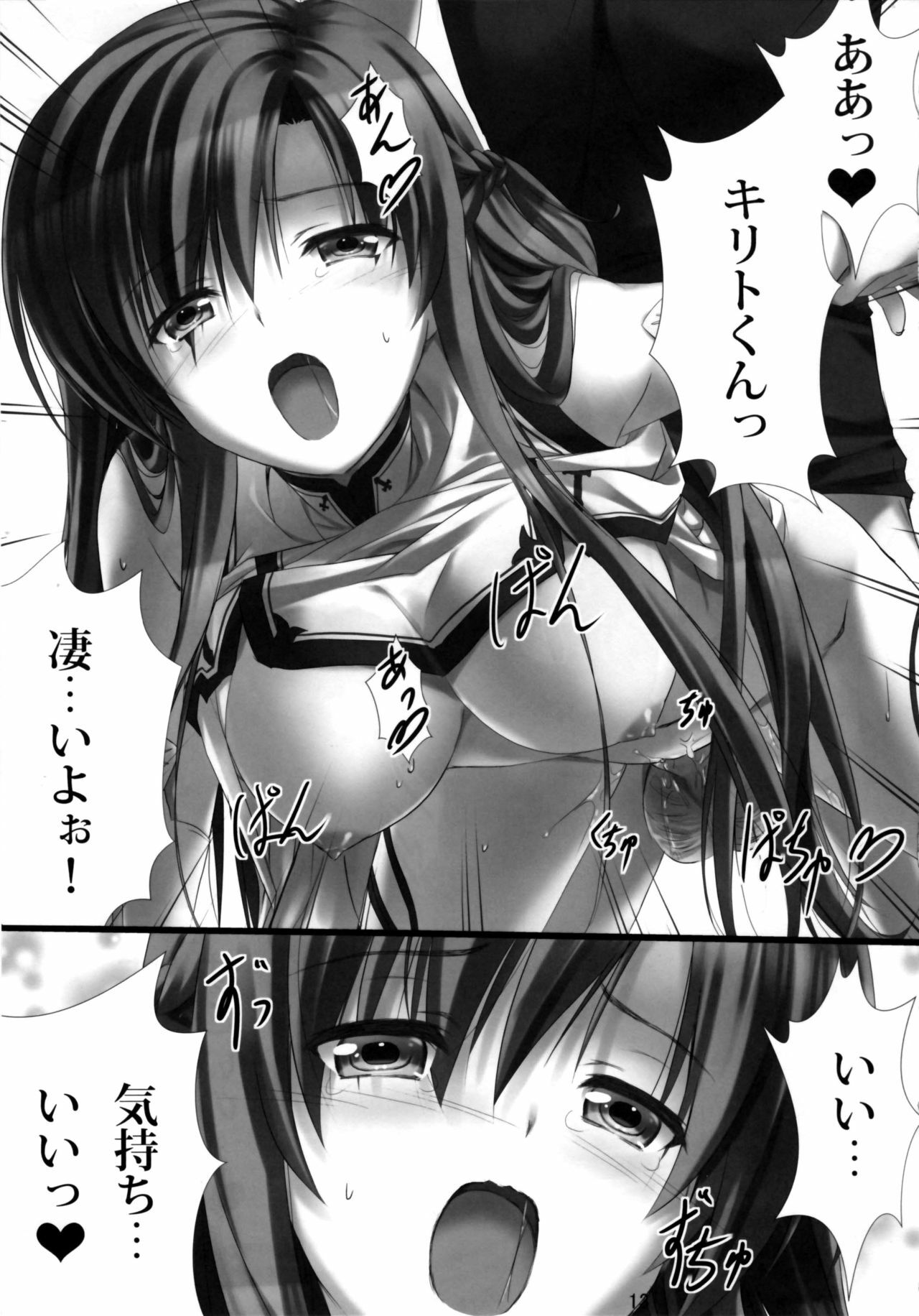 (C82) [Shiraki no Kobeya (Sakaki Maki)] Virtual Sex Online!! (Sword Art Online) [Decensored] page 12 full