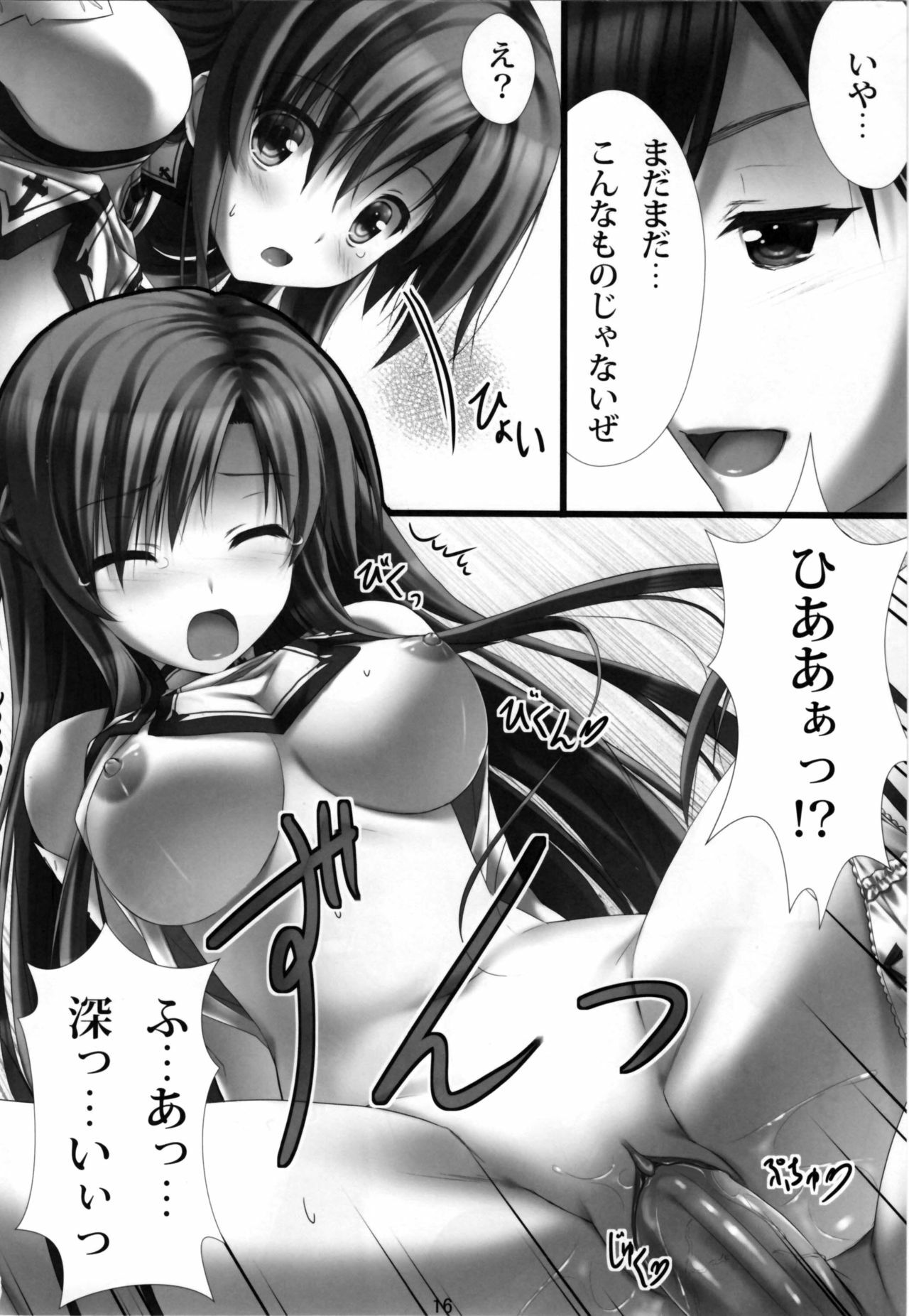 (C82) [Shiraki no Kobeya (Sakaki Maki)] Virtual Sex Online!! (Sword Art Online) [Decensored] page 15 full