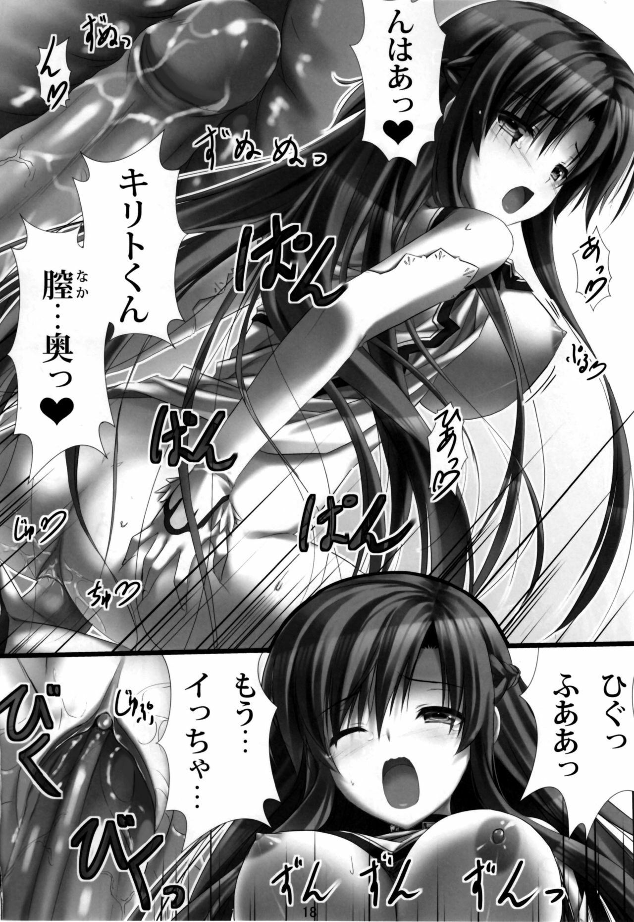 (C82) [Shiraki no Kobeya (Sakaki Maki)] Virtual Sex Online!! (Sword Art Online) [Decensored] page 17 full