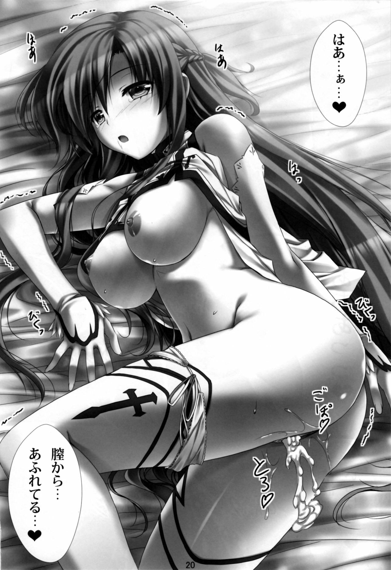 (C82) [Shiraki no Kobeya (Sakaki Maki)] Virtual Sex Online!! (Sword Art Online) [Decensored] page 19 full