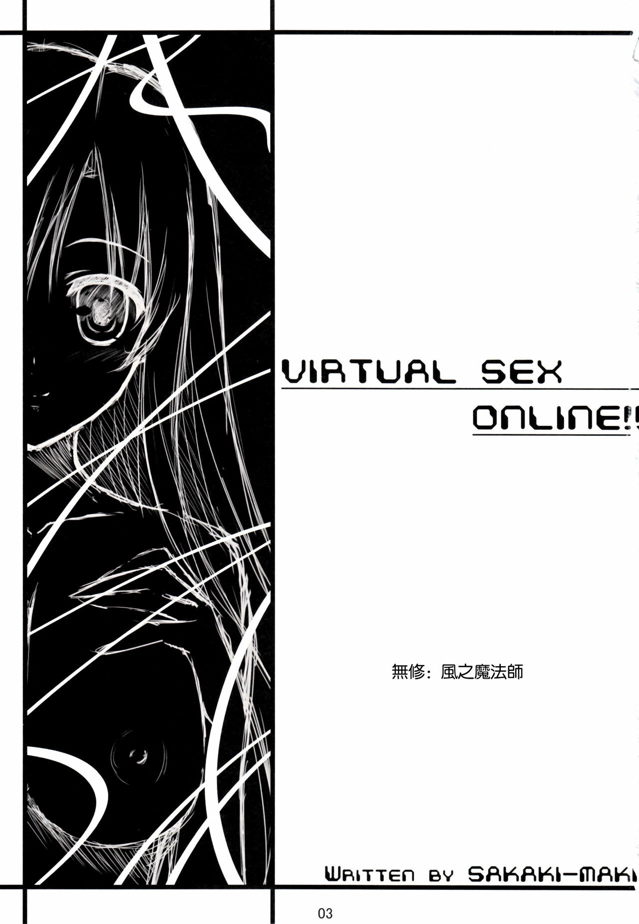 (C82) [Shiraki no Kobeya (Sakaki Maki)] Virtual Sex Online!! (Sword Art Online) [Decensored] page 2 full